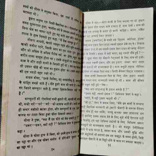 Doosara Purush Dosari Naari ( Krshn Chandar)