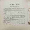 Maut Se Pahale ( Colonel Ranjit )  ( Back Cover Missing )