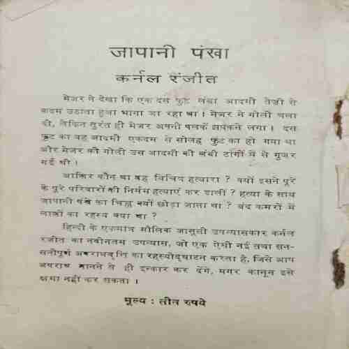 Maut Se Pahale ( Colonel Ranjit )  ( Back Cover Missing )