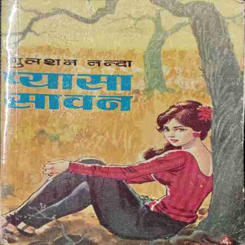 Pyaasa Sawan ( Gulshan Nanda)