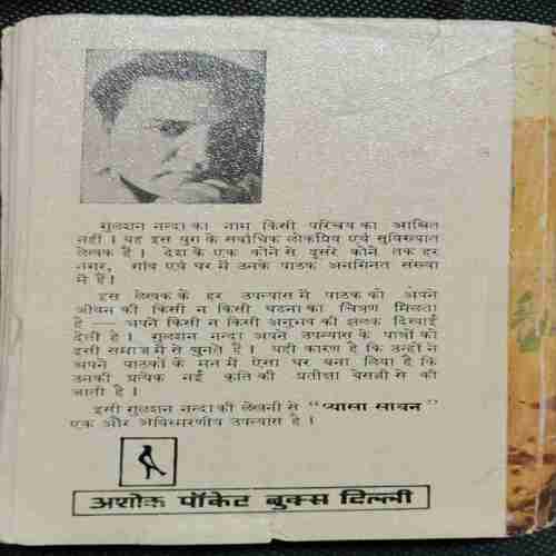 Pyaasa Sawan ( Gulshan Nanda)