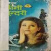 Chini Sundari ( Chandar)