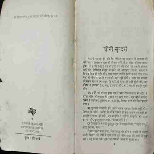 Chini Sundari ( Chandar)