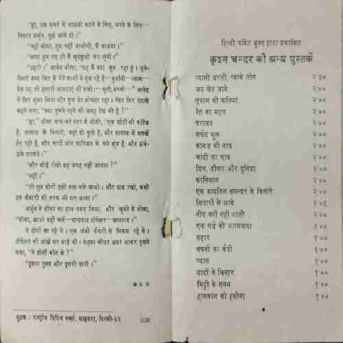 Doosara Purush Dosari Naari ( Krshn Chandar)