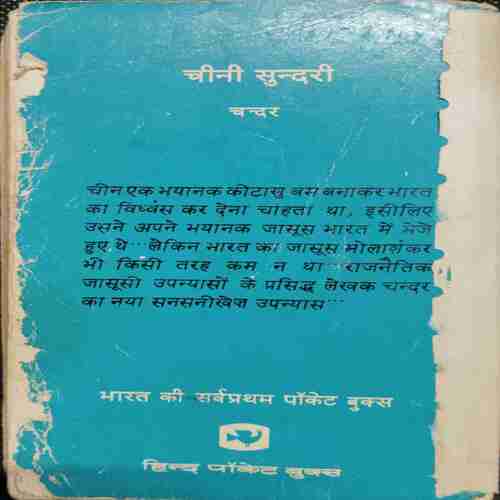 Chini Sundari ( Chandar)
