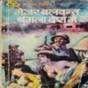 Major Balwant Bengal Desh Me( Colonel Ranjit )