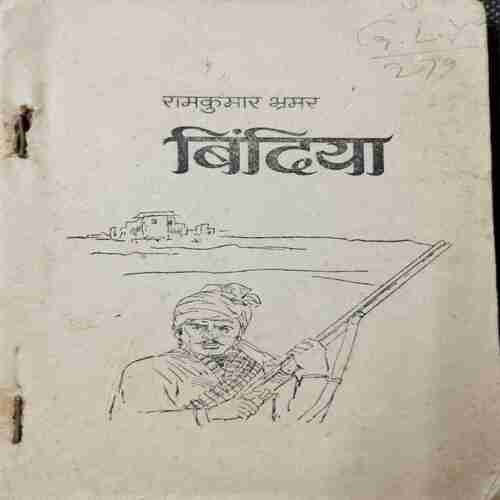 Bandiya(Ramkumar Bhramar ) ( Front cover Missing )