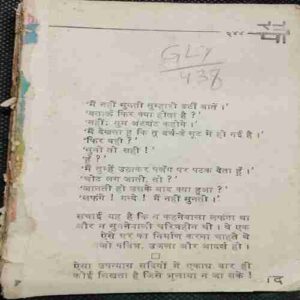 Badiya ( Dr. Dwarka Parsad) ( Coverless)
