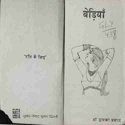 Badiya ( Dr. Dwarka Parsad) ( Coverless)