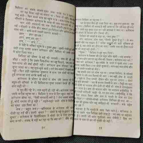 Bandiya(Ramkumar Bhramar ) ( Front cover Missing )