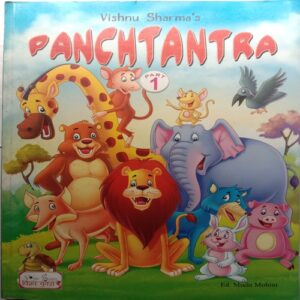 Panchtantra Part 1 (By Ed. Mudit Mohini)