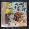 KAALEE RAAT KE SAAYE (BACK COVER MESSING)