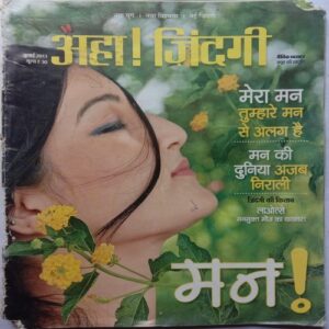 AHA ZINDAGI (July 2013)