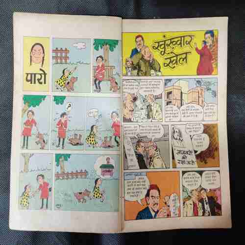 KHOONKHVAAR KHEL (BACK COVER MESSING)