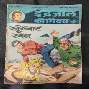 KHOONKHVAAR KHEL (BACK COVER MESSING)