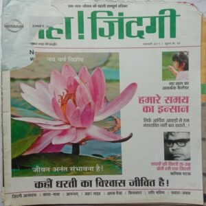 AHA ZINDAGI (January 2011)