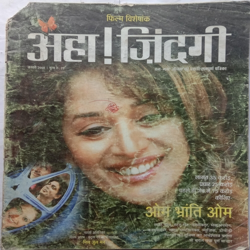 AHA ZINDAGI (January 2008) (Film visheshank)