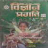 Vigyan Pragati (October 2011)