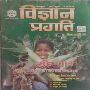 Vigyan Pragati (October 2011)
