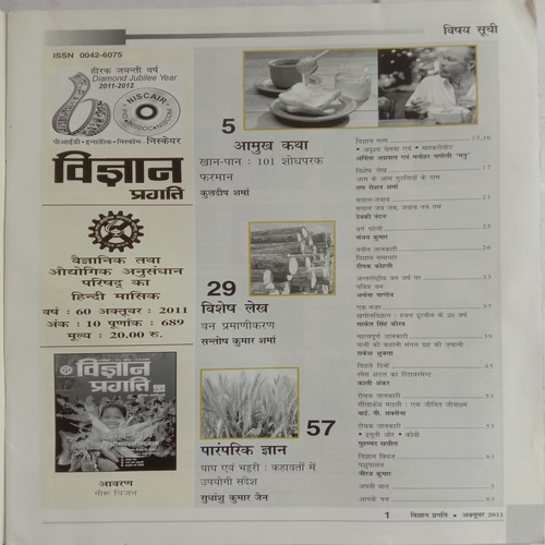 Vigyan Pragati (October 2011)