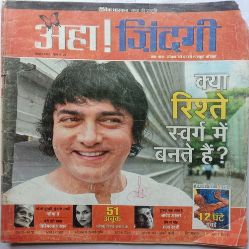 AHA ZINDAGI (October 2005)