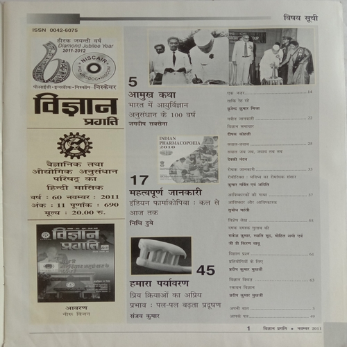 Vigyan Pragati (November 2011)