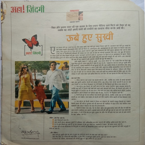 AHA ZINDAGI (April 2007)