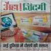 AHA ZINDAGI (August 2009)