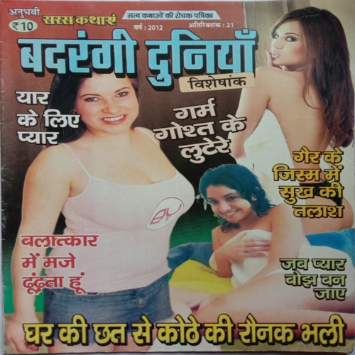 Saras Kathayen (Ank 21, 2012)