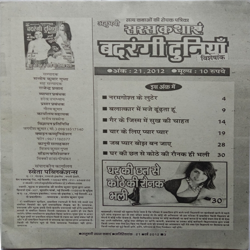 Saras Kathayen (Ank 21, 2012)