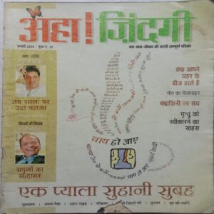AHA ZINDAGI (February 2009)