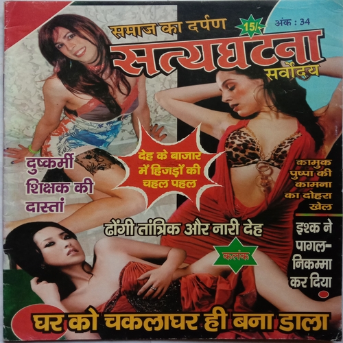 Satya Ghatna Sarvodya (Ank 34)