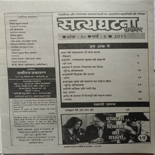 Satya Ghatna Sarvodya (Ank 34)