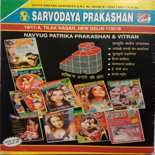 Satya Ghatna Sarvodya (Ank 34)