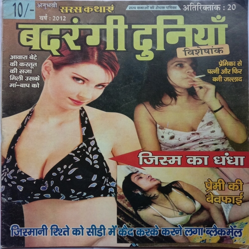 Saras Kathaye (Ank 20, Varsh 2012)