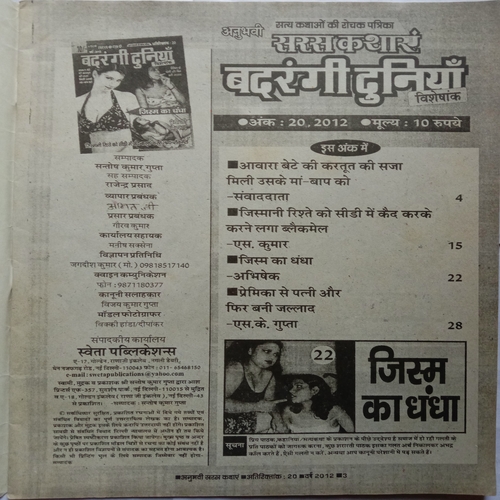 Saras Kathaye (Ank 20, Varsh 2012)