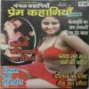 Chanchal Kahaniya (Varsh 2012, Ank 40)