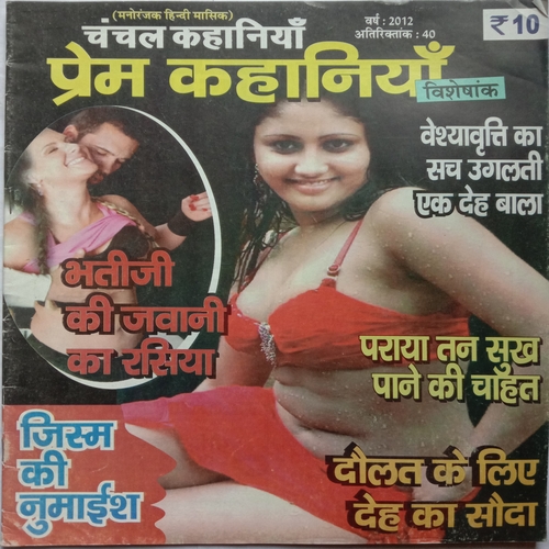 Chanchal Kahaniya (Varsh 2012, Ank 40)