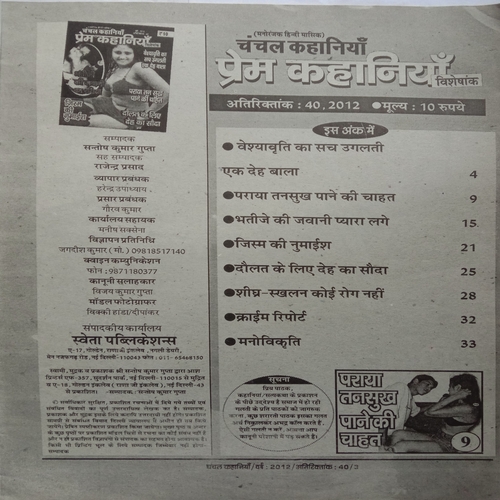 Chanchal Kahaniya (Varsh 2012, Ank 40)