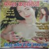 Chanchal Kahaniya (Varsh 2012, Ank 59)