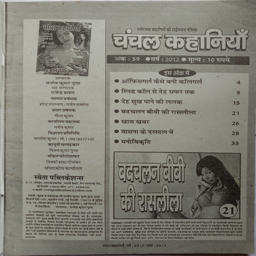 Chanchal Kahaniya (Varsh 2012, Ank 59)