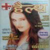 Chanchal Kahaniya (Varsh 2012, Ank 59)