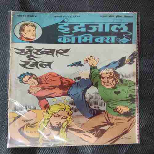 KHOONKHVAAR KHEL (BACK COVER MESSING)