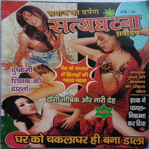 Satya Ghatna Sarvodya (Ank 34)