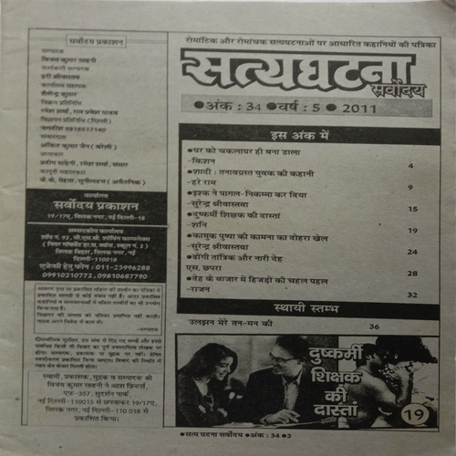 Satya Ghatna Sarvodya (Ank 34)