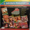 Satya Ghatna Sarvodya (Ank 34)