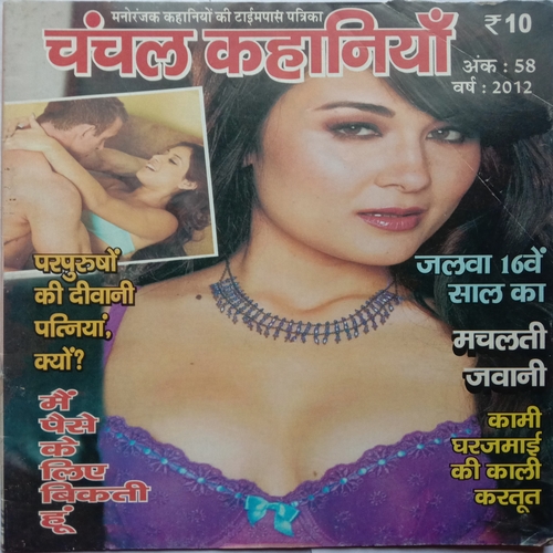 Chanchal Kahaniya (Ank 58, Varsh 2012)