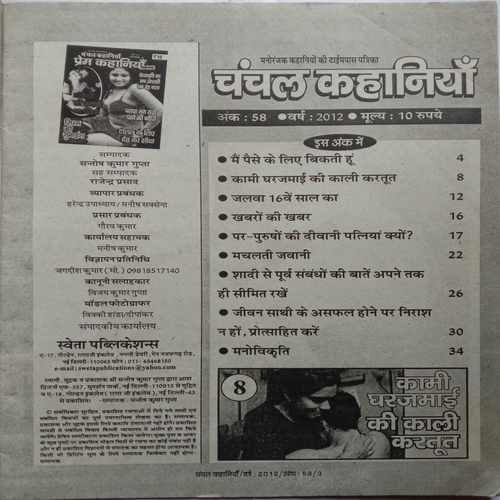 Chanchal Kahaniya (Ank 58, Varsh 2012)
