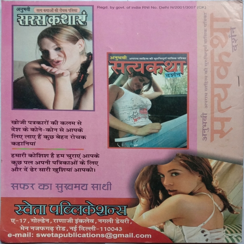 Chanchal Kahaniya (Ank 58, Varsh 2012)