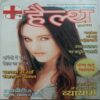 Anubhavi Aankhe (Ank 21, Varsh 2012)